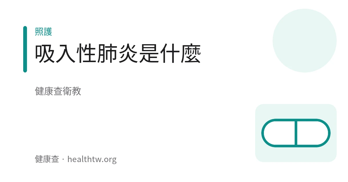 示意圖：照護者協助長輩以正確姿勢安全進食