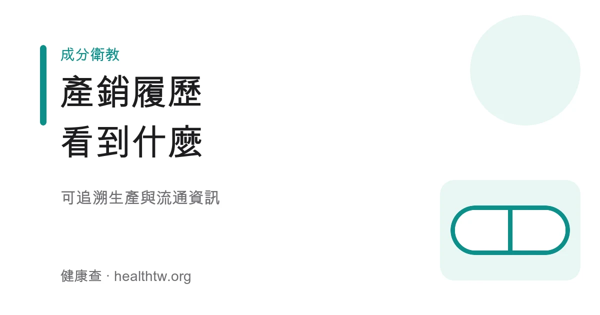 產銷履歷農產品來源追溯示意圖