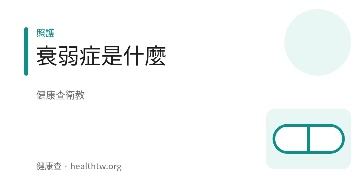 示意圖：家人陪伴長輩散步與日常活動