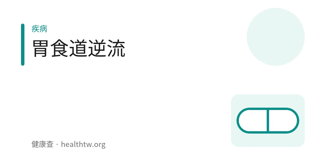 示意圖：手按胸口感到火燒心不適的人