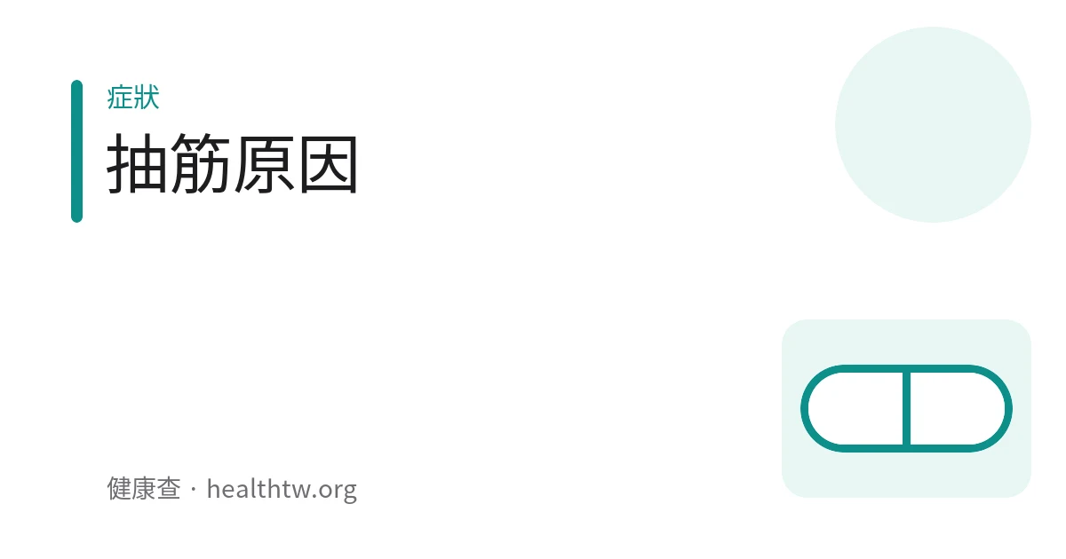 示意圖：一個人半夜因小腿抽筋而伸手揉小腿