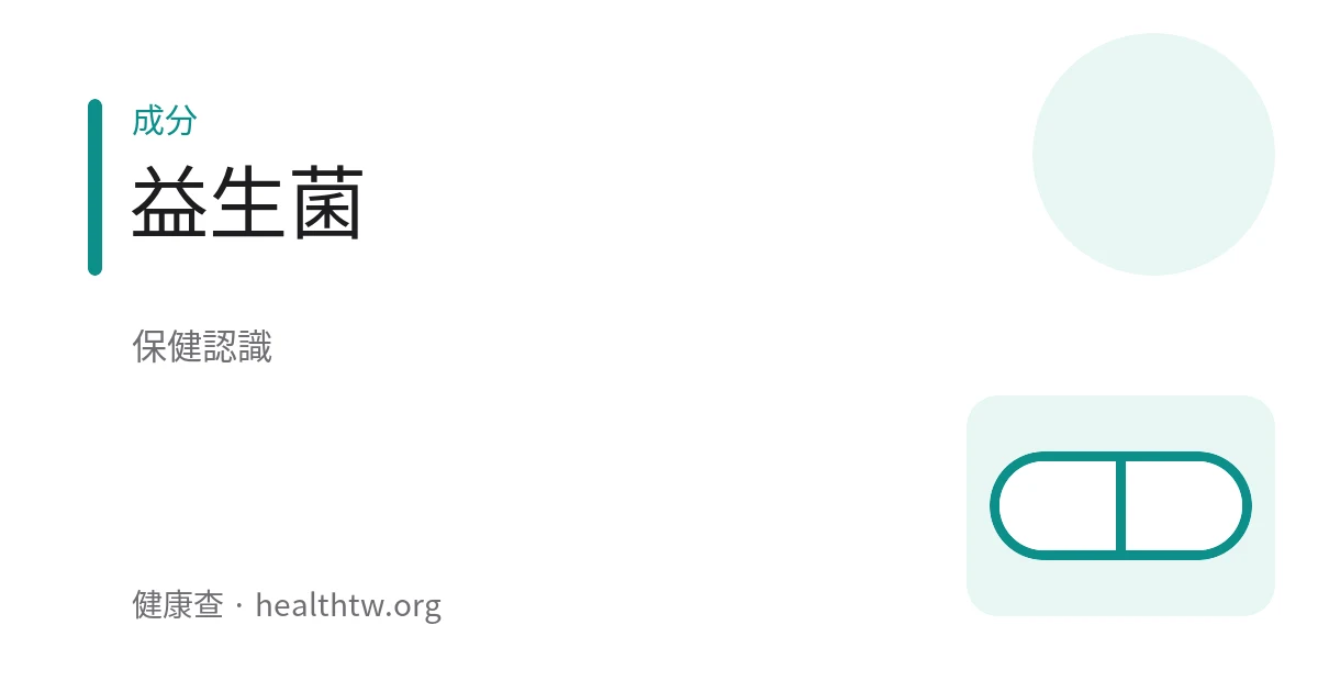 貨架上各式益生菌保健食品與優格的示意圖