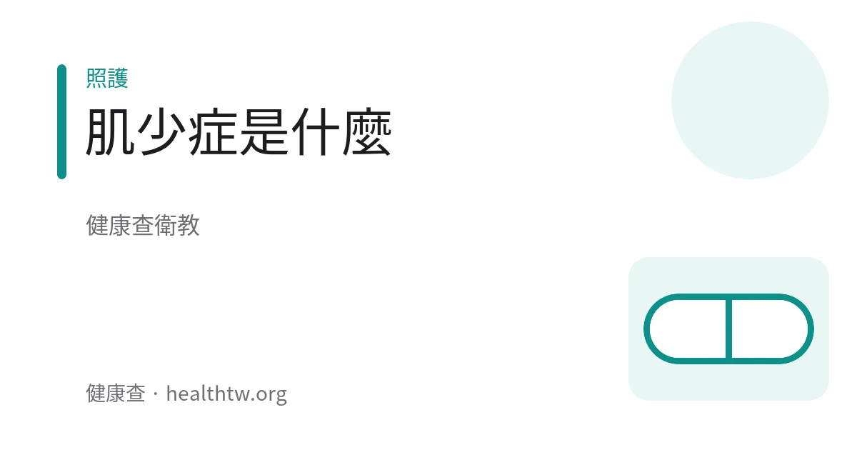 示意圖：長輩在安全環境中進行溫和的肌力活動