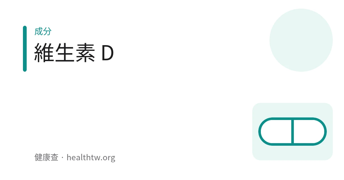 陽光下的維生素 D 補充品與富含維生素 D 食物的示意圖