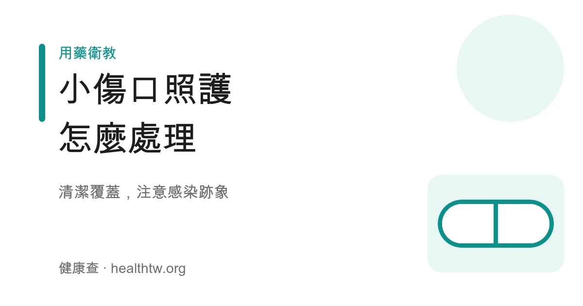 傷口照護清潔敷料示意圖