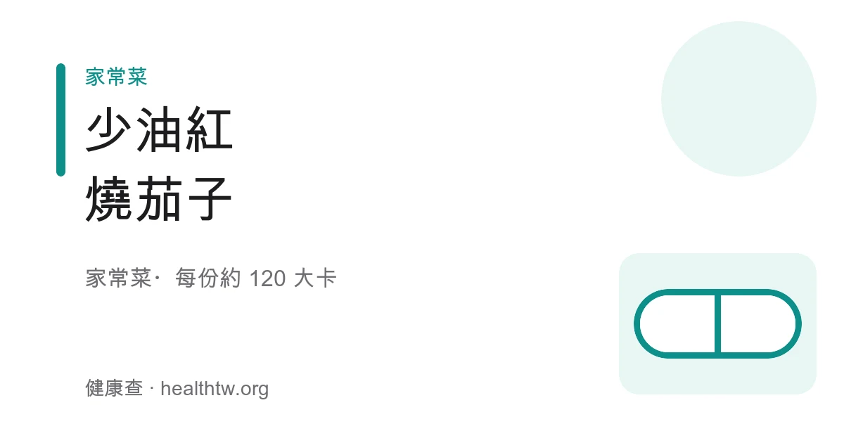 一盤紫亮軟嫩的紅燒茄子，茄段裹著淺醬色醬汁，撒上蒜末與蔥花