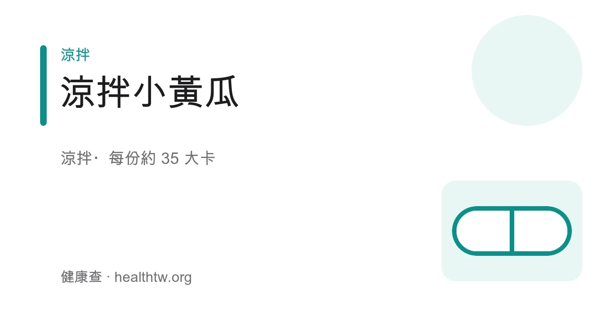涼拌小黃瓜成品，翠綠拍碎的小黃瓜塊淋上蒜末與紅辣椒點綴