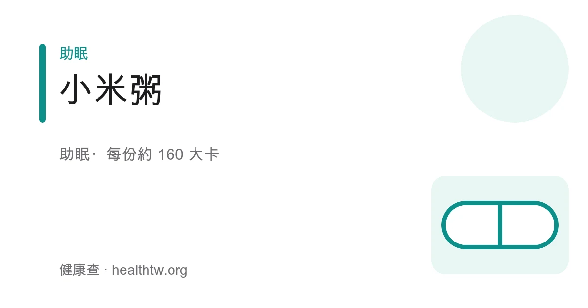 小米粥成品，淡黃色綿滑粥品盛在瓷碗中，表面浮著細緻米油，點綴少許枸杞