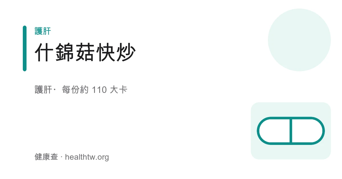 一盤色澤金黃的什錦菇快炒，看得到鴻喜菇、杏鮑菇片與香菇，撒上蔥花與黑胡椒
