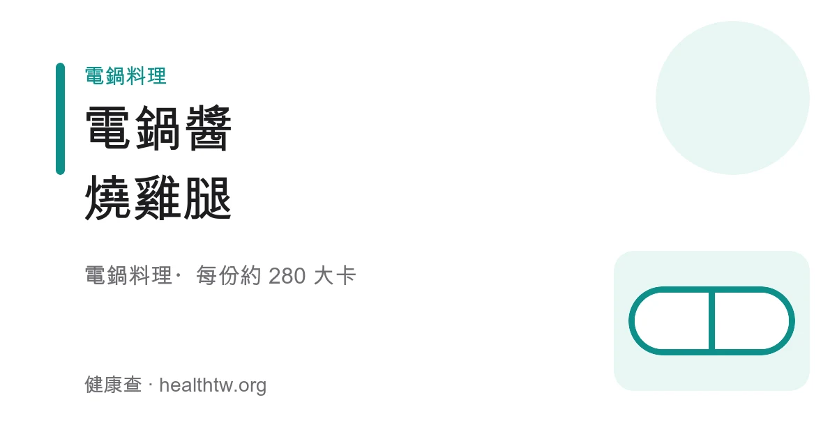 深色醬燒雞腿排放在白飯旁，表面油亮，撒有蔥花與白芝麻，一旁有燙青菜