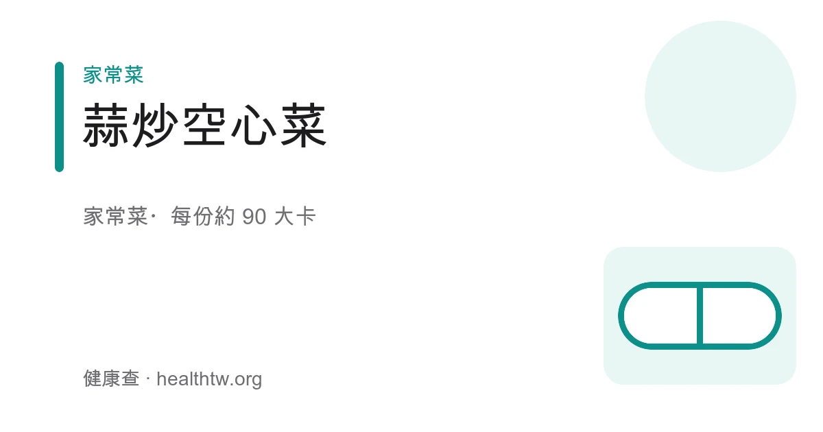 一盤翠綠爽脆的蒜炒空心菜，菜梗與葉片油亮不出水，鋪著金黃蒜末