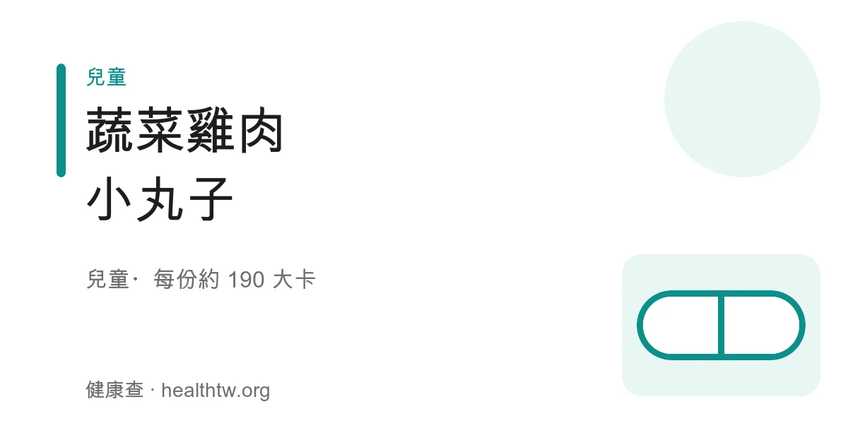 一盤金黃的蔬菜雞肉小丸子，表面煎得微焦，剖面可見紅蘿蔔與高麗菜碎